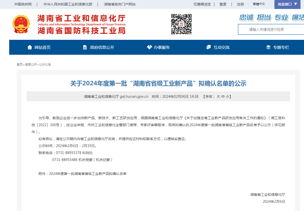 再上省级榜单！三亿·体育-三亿（中国）一站式服务官方网站
智能三款产品获“湖南省省级工业新产品”认定