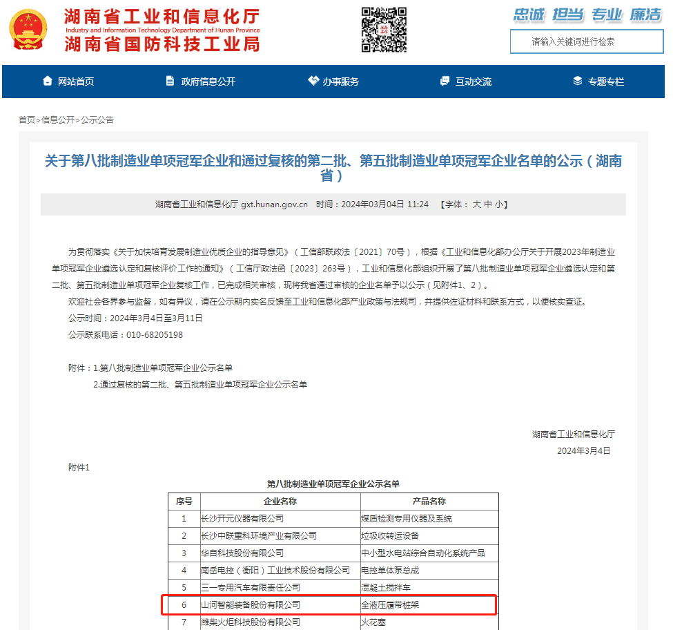单冠三连！三亿·体育-三亿（中国）一站式服务官方网站
智能再获国家制造业单项冠军