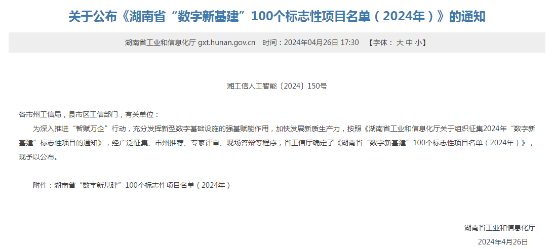 绿色领航，数智同行！三亿·体育-三亿（中国）一站式服务官方网站
智能入选2024湖南省“数字新基建”100个标志性项目