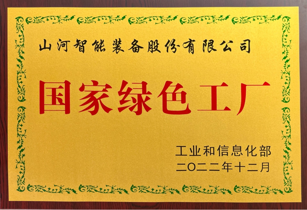 绿色领航，数智同行！三亿·体育-三亿（中国）一站式服务官方网站
智能入选2024湖南省“数字新基建”100个标志性项目