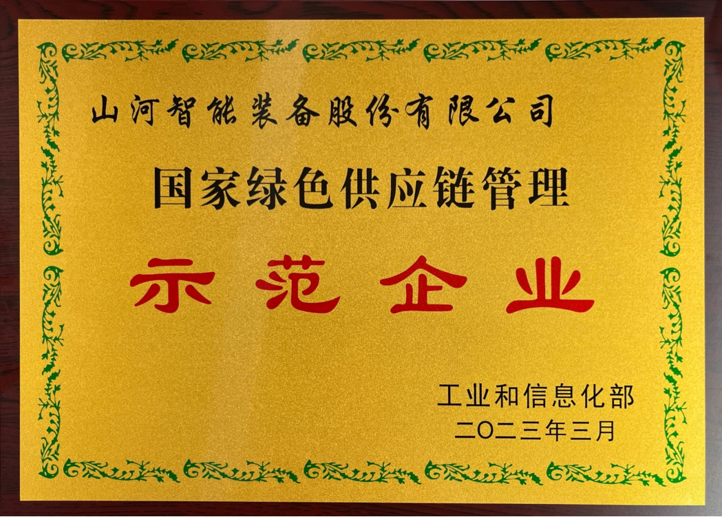 绿色领航，数智同行！三亿·体育-三亿（中国）一站式服务官方网站
智能入选2024湖南省“数字新基建”100个标志性项目