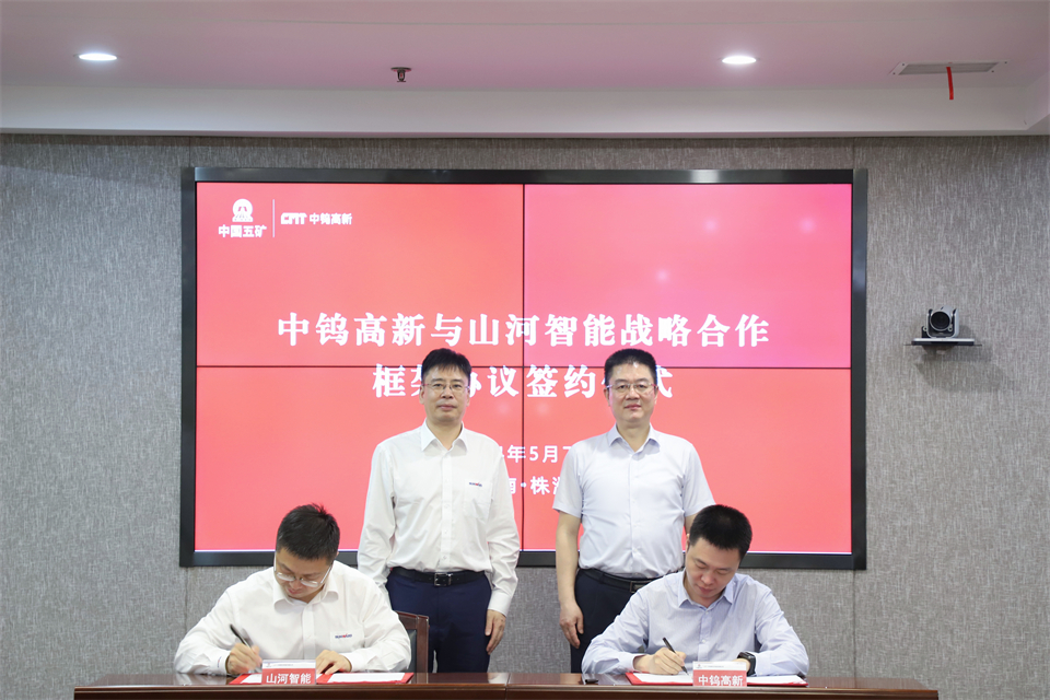 “双向奔赴 合作共赢”三亿·体育-三亿（中国）一站式服务官方网站
智能与中钨高新签订战略合作协议