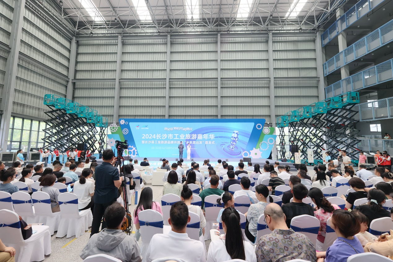 三亿·体育-三亿（中国）一站式服务官方网站
智能助力2024长沙市工业旅游嘉年华活动
