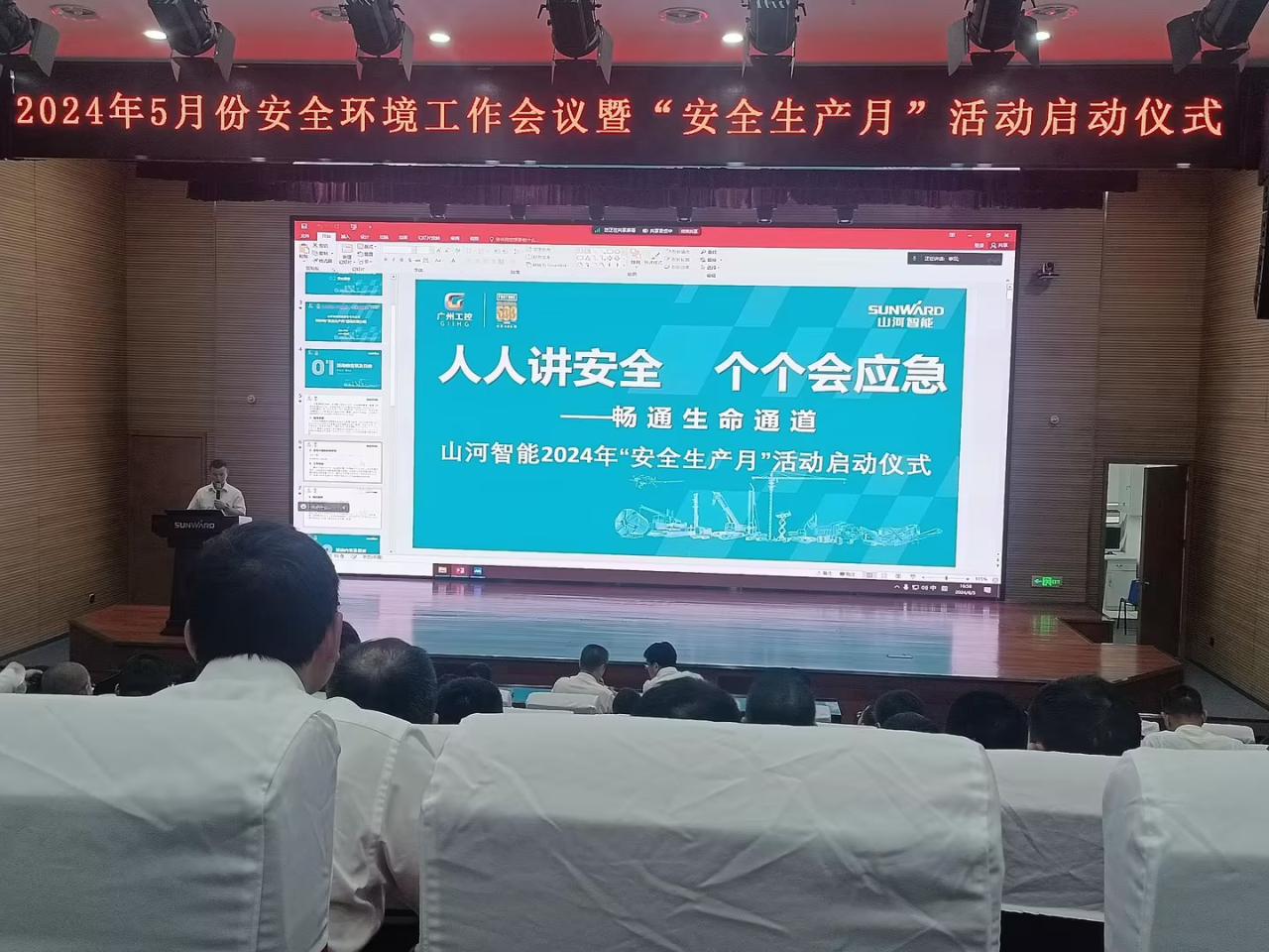 人人讲安全，个个会应急——畅通生命通道！2024年三亿·体育-三亿（中国）一站式服务官方网站
智能安全生产月活动启动仪式顺利举行