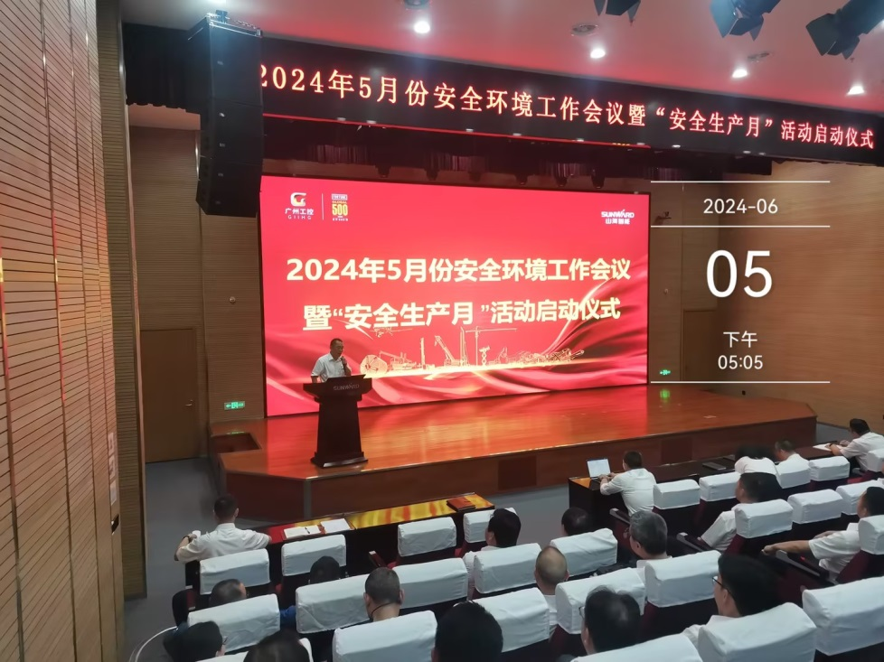 人人讲安全，个个会应急——畅通生命通道！2024年三亿·体育-三亿（中国）一站式服务官方网站
智能安全生产月活动启动仪式顺利举行