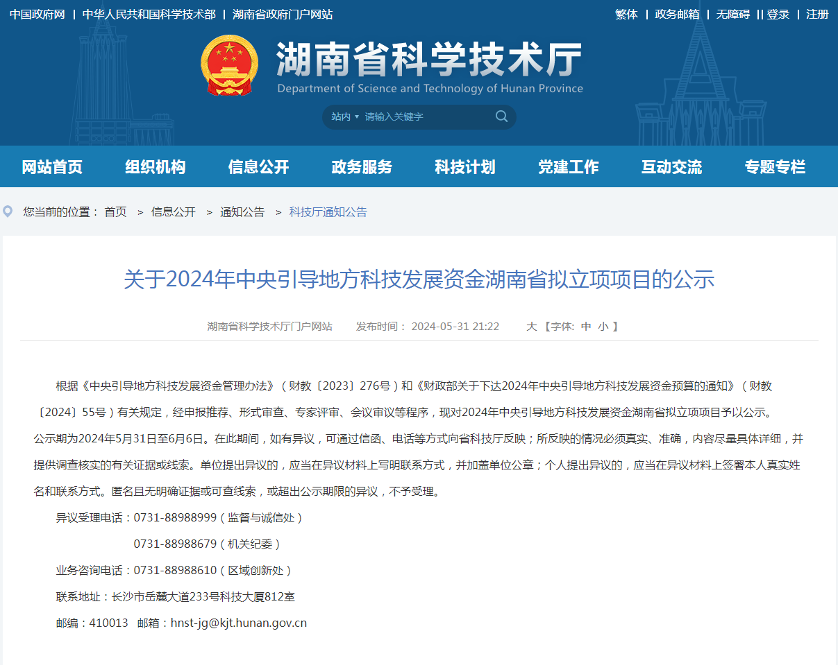 喜讯！三亿·体育-三亿（中国）一站式服务官方网站
智能“智能化露天凿岩钻机关键技术研究及产业化应用”项目获批湖南省2024年中央引导地方科技