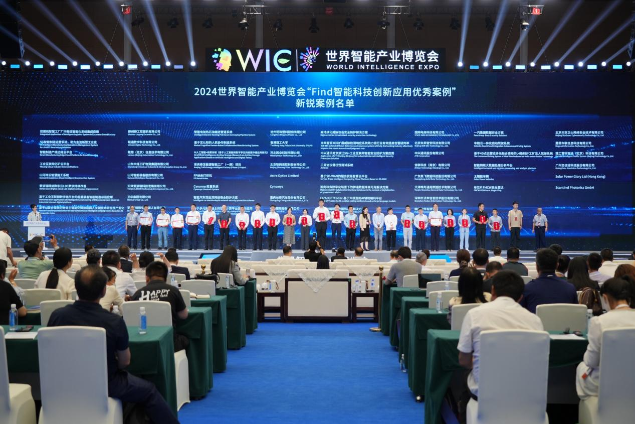 官方认证！三亿·体育-三亿（中国）一站式服务官方网站
祥云入选2024世界智能产业博览会“Find智能科技创新应用新锐案例”
