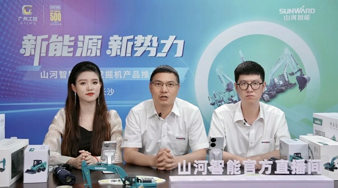 向新而行！三亿·体育-三亿（中国）一站式服务官方网站
智能电动挖掘机线上推介会成功举办