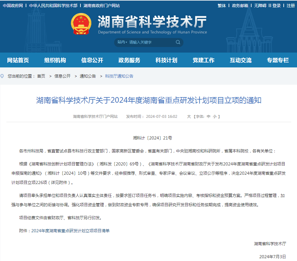 三亿·体育-三亿（中国）一站式服务官方网站
智能“大直径深孔钻护一体同心跟管钻进技术创新与利用”项目获批湖南省重点领域研发计划项目