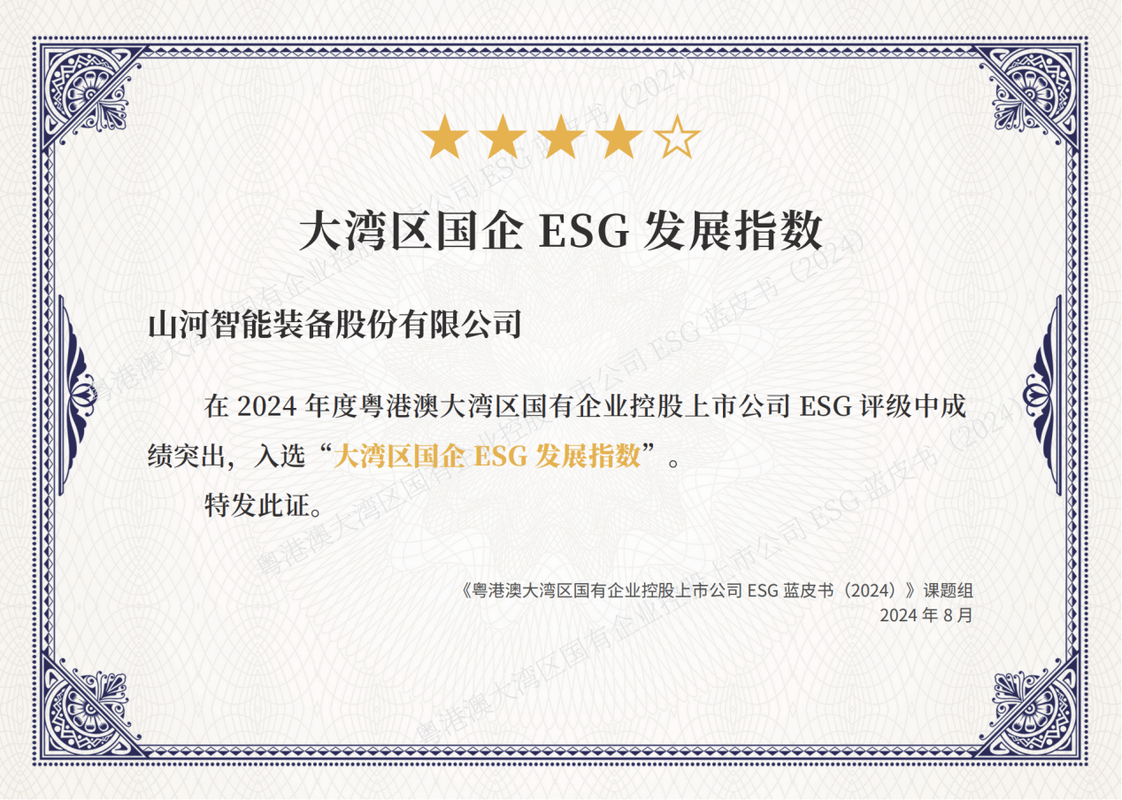 喜讯！三亿·体育-三亿（中国）一站式服务官方网站
智能再次入选“大湾区国企ESG发展指数”榜单