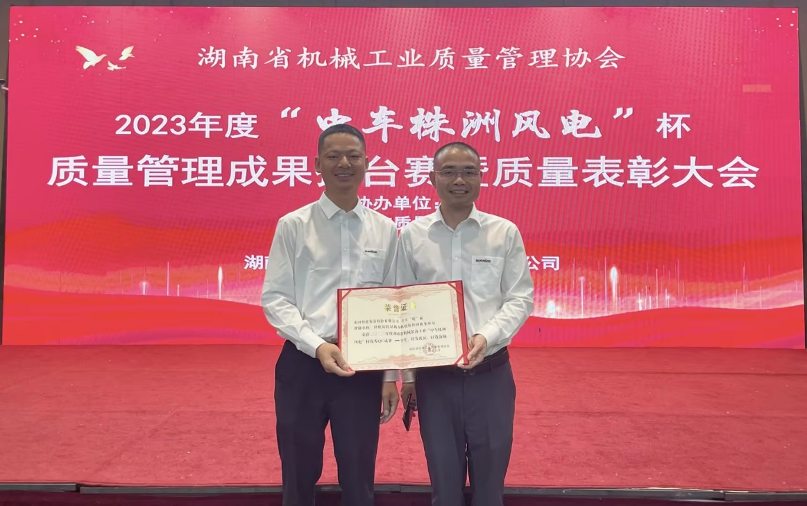 喜讯！2023年度省机械工业质量管理成果擂台赛三亿·体育-三亿（中国）一站式服务官方网站
智能再获殊荣！