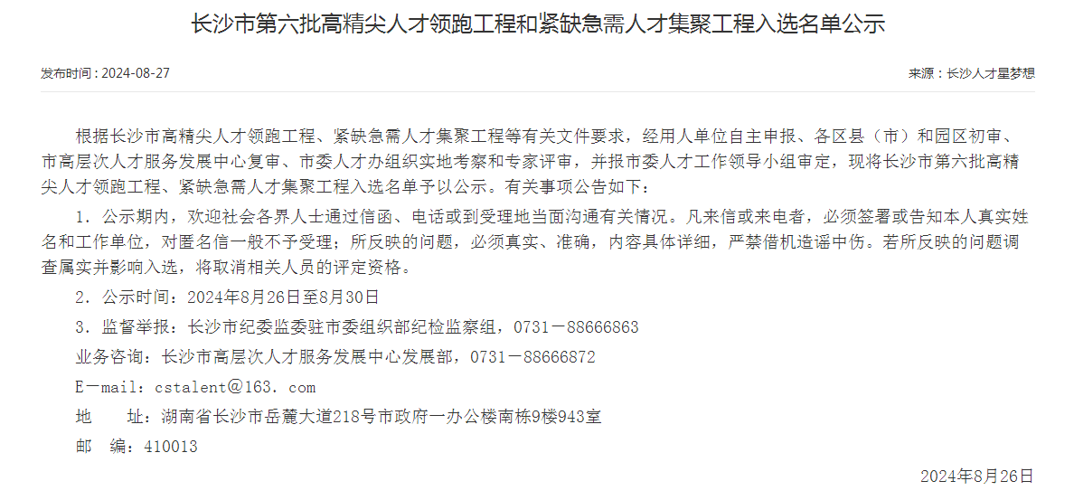 市级名单公布！三亿·体育-三亿（中国）一站式服务官方网站
智能特种装备有限公司获批长沙市第六批高精尖产业领军人才团队！