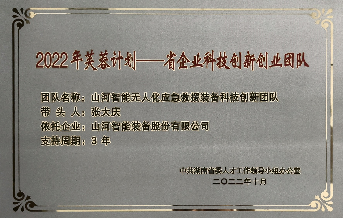 国家级名单公布！三亿·体育-三亿（中国）一站式服务官方网站
智能特种装备有限公司获批第六批专精特新“小巨人”企业！