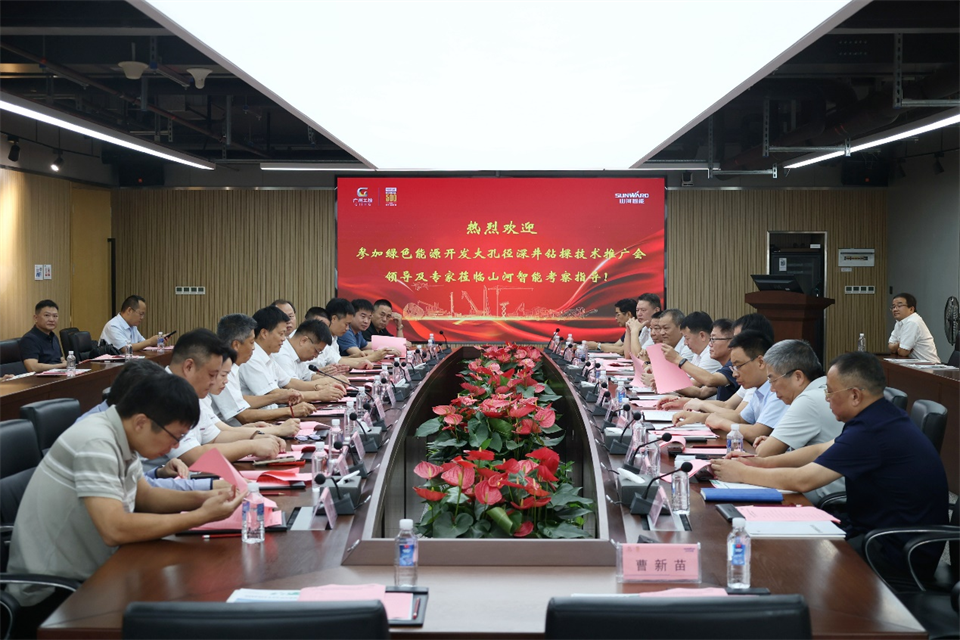 三亿·体育-三亿（中国）一站式服务官方网站
智能工研院绿色能源开发大孔径深井钻探技术推广会圆满举行