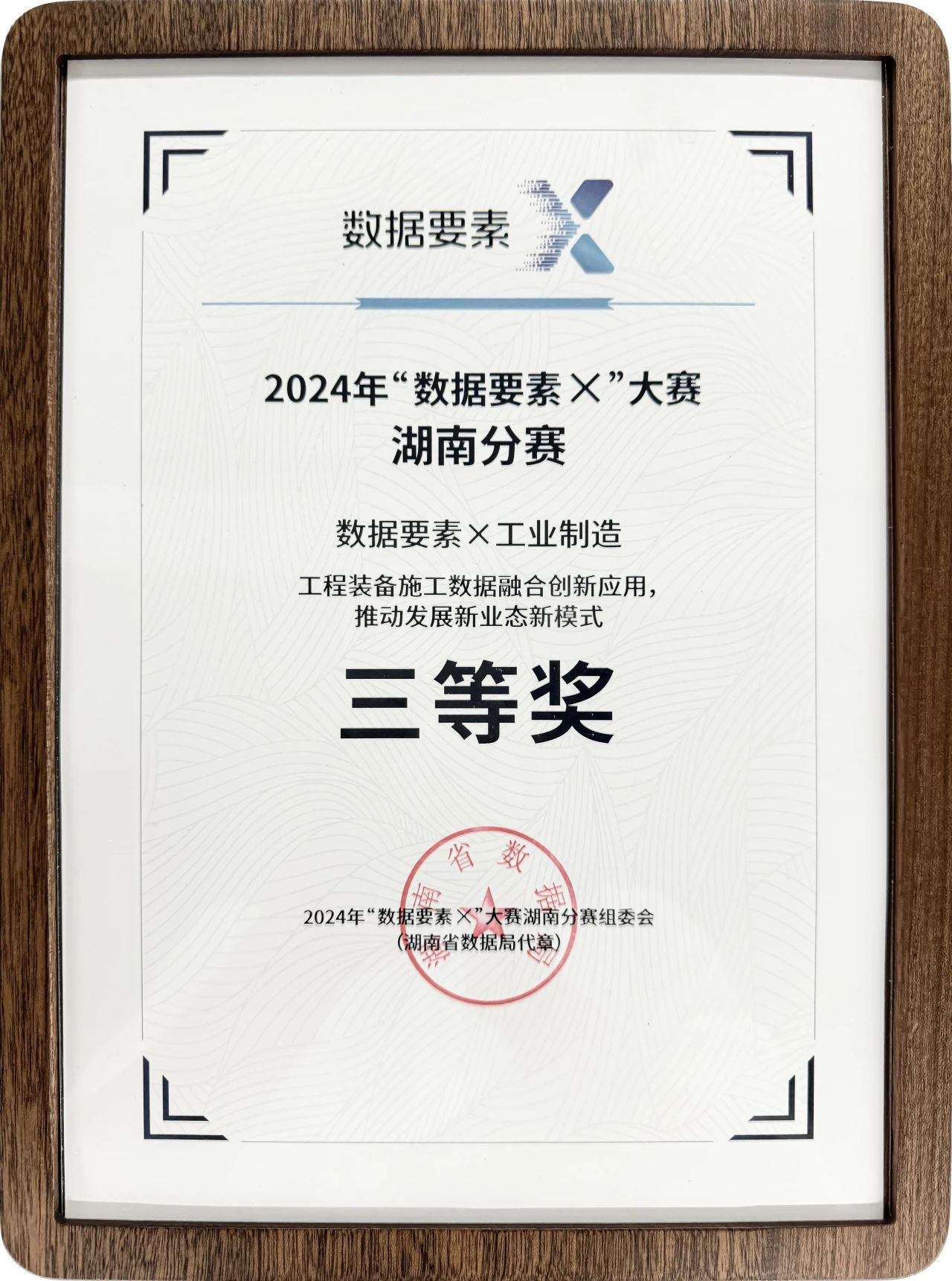 三亿·体育-三亿（中国）一站式服务官方网站
智能荣获2024年“数据要素×”大赛湖南赛区三等奖