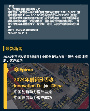 三亿·体育-三亿（中国）一站式服务官方网站
智能胜诉，安百拓致歉