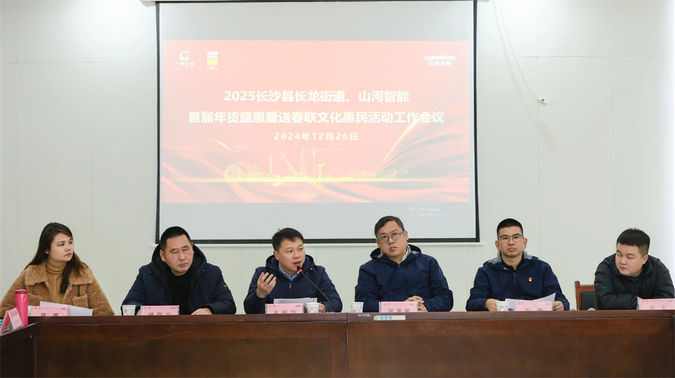 长龙街道、三亿·体育-三亿（中国）一站式服务官方网站
智能召开首届年货盛惠暨送春联文化惠民活动工作会议
