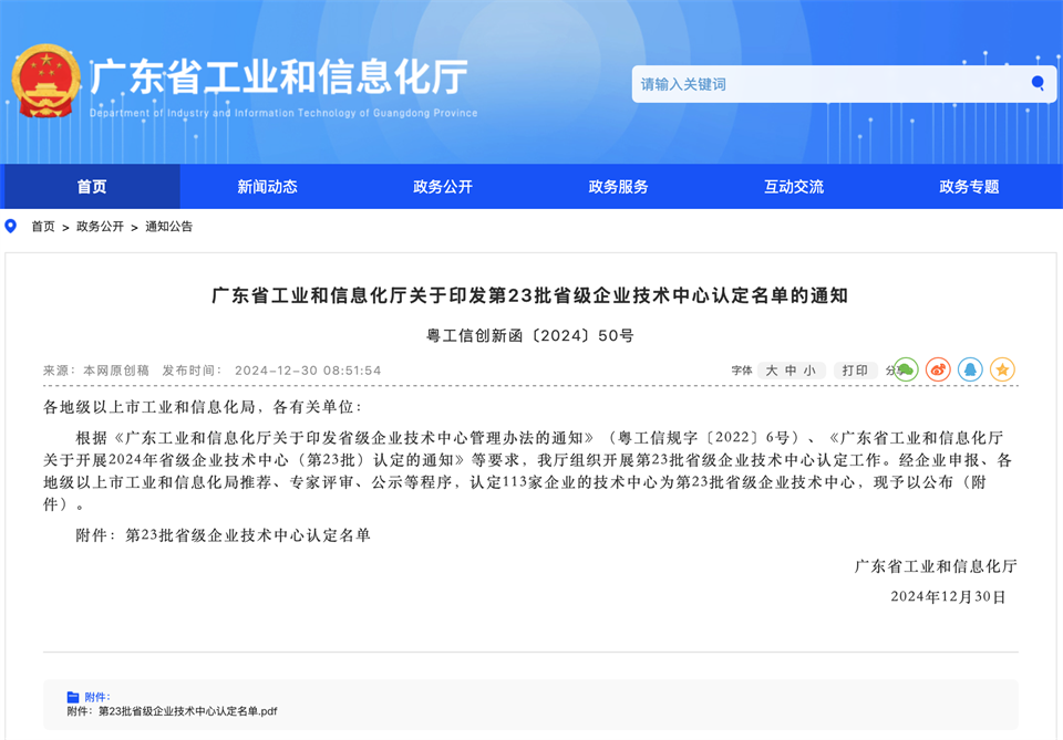 喜报！中铁三亿·体育-三亿（中国）一站式服务官方网站
技术中心顺利通过广东省企业技术中心认定