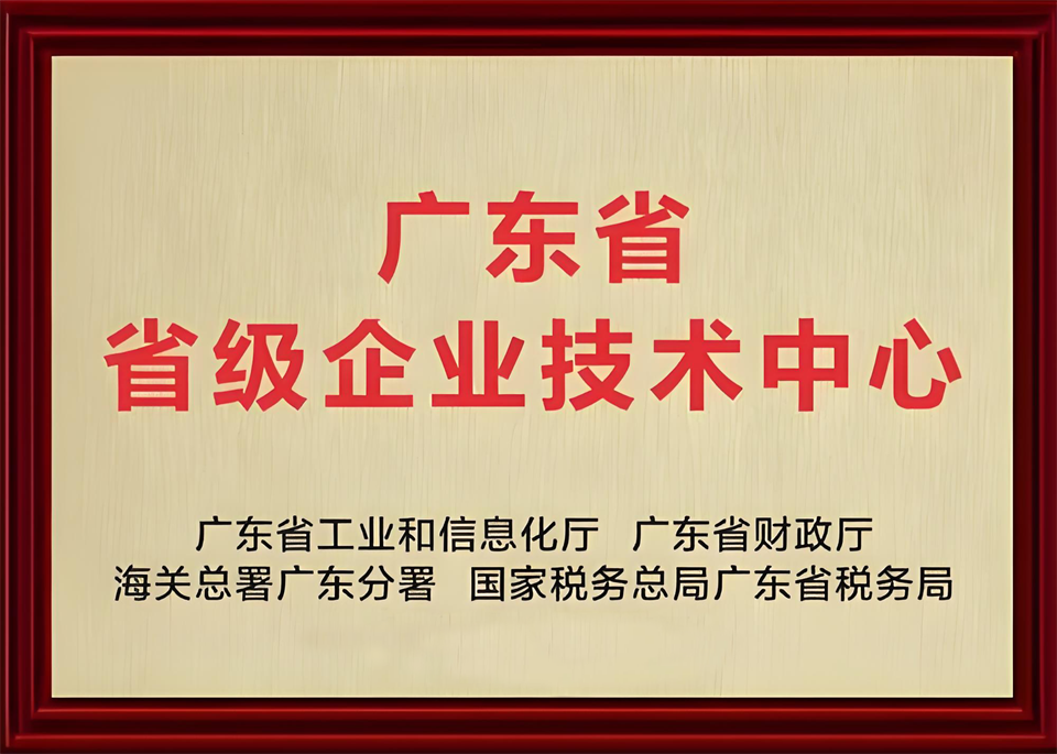 喜报！中铁三亿·体育-三亿（中国）一站式服务官方网站
技术中心顺利通过广东省企业技术中心认定