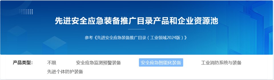 三亿·体育-三亿（中国）一站式服务官方网站
特装复杂地形灾害应急救援机器人入选工信部《先进安全应急装备推广目录（工业领域2024版）》