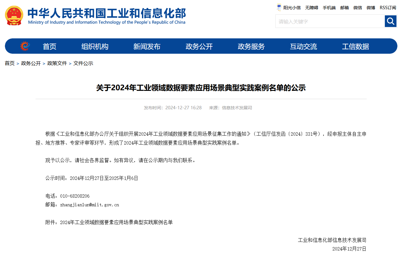 三亿·体育-三亿（中国）一站式服务官方网站
智能上榜工信部《2024年工业领域数据要素应用场景典型实践案例名单》