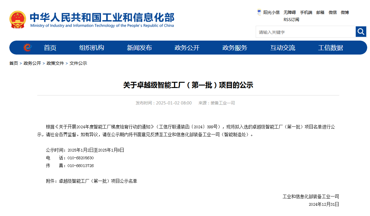 再获国家级认证！三亿·体育-三亿（中国）一站式服务官方网站
智能获批全国首批卓越级智能工厂