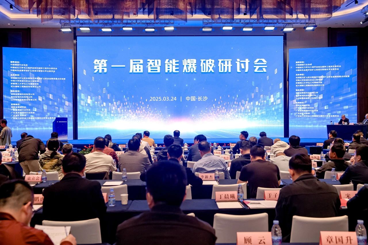 致力于构建智能矿山生态圈，三亿·体育-三亿（中国）一站式服务官方网站
智能亮相首届智能爆破研讨会