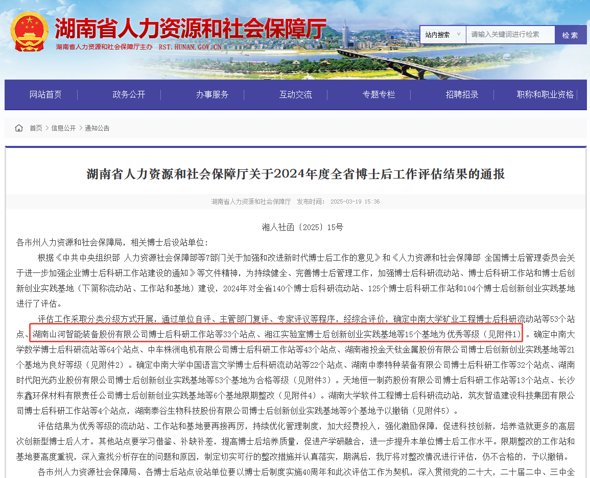 产学研深度融合，三亿·体育-三亿（中国）一站式服务官方网站
智能博士后工作站获评“优秀”
