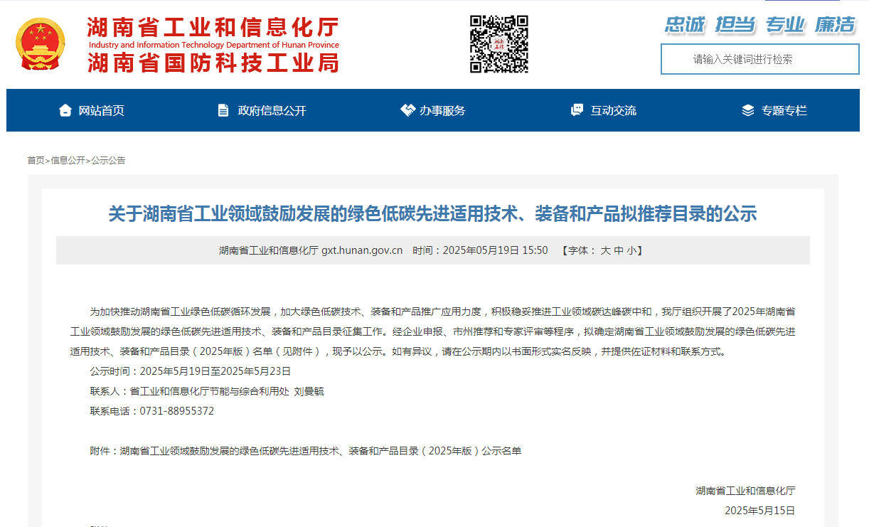 三亿·体育-三亿（中国）一站式服务官方网站
智能10项技术、产品入选湖南省绿色低碳先进适用技术、装备和产品推荐目录