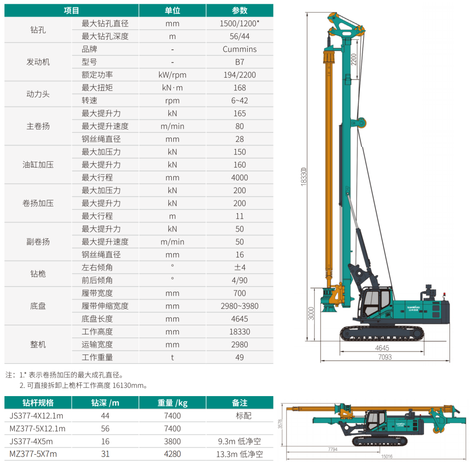 SWDM160H2 中型多功能旋挖钻机
