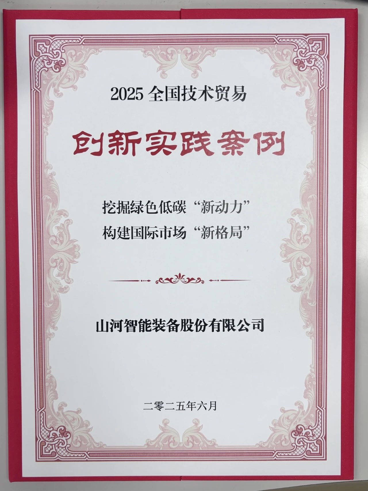 点赞！三亿·体育-三亿（中国）一站式服务官方网站
智能获评全国技术贸易创新实践案例