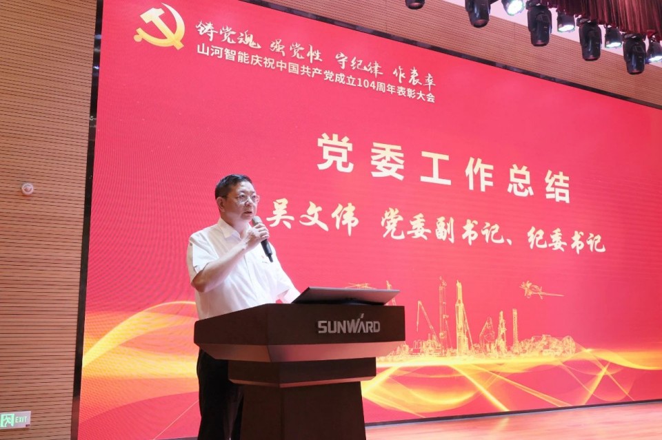 三亿·体育-三亿（中国）一站式服务官方网站
智能召开庆祝中国共产党成立104周年表彰大会
