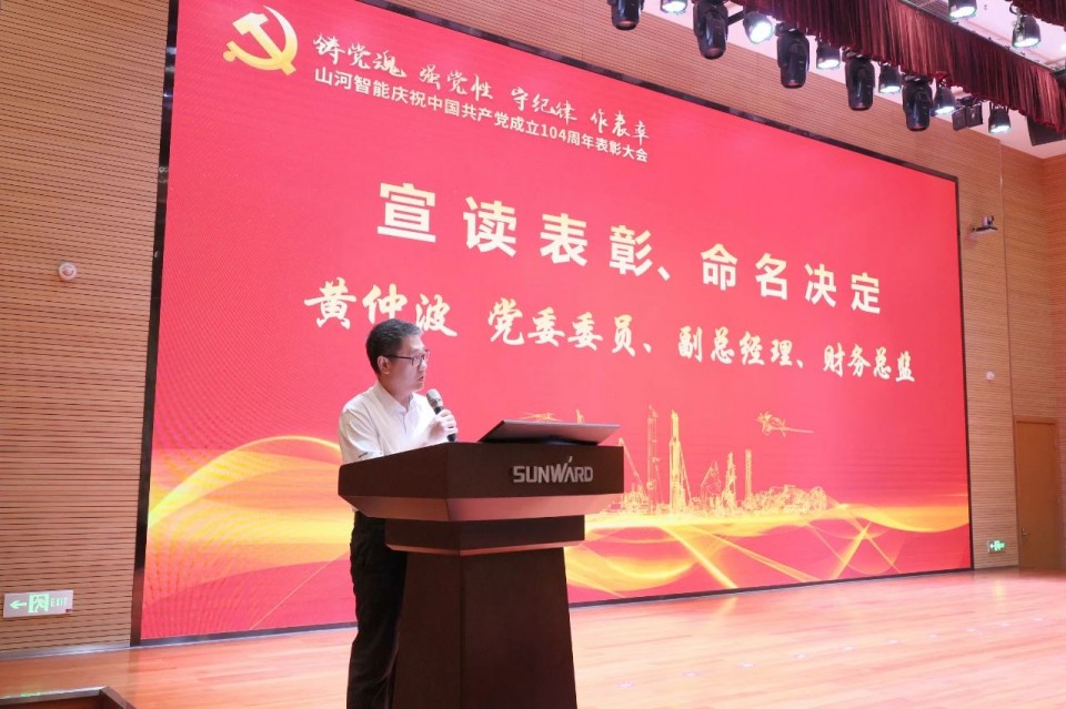 三亿·体育-三亿（中国）一站式服务官方网站
智能召开庆祝中国共产党成立104周年表彰大会