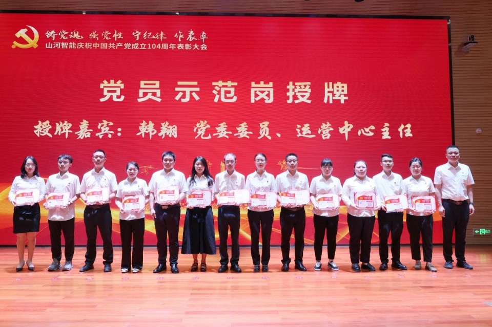 三亿·体育-三亿（中国）一站式服务官方网站
智能召开庆祝中国共产党成立104周年表彰大会