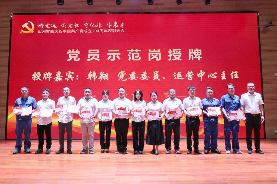 三亿·体育-三亿（中国）一站式服务官方网站
智能召开庆祝中国共产党成立104周年表彰大会