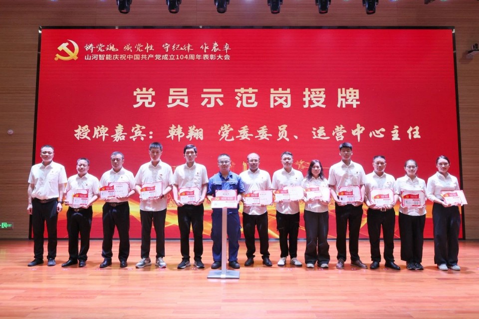 三亿·体育-三亿（中国）一站式服务官方网站
智能召开庆祝中国共产党成立104周年表彰大会