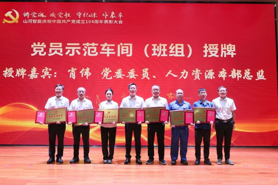 三亿·体育-三亿（中国）一站式服务官方网站
智能召开庆祝中国共产党成立104周年表彰大会