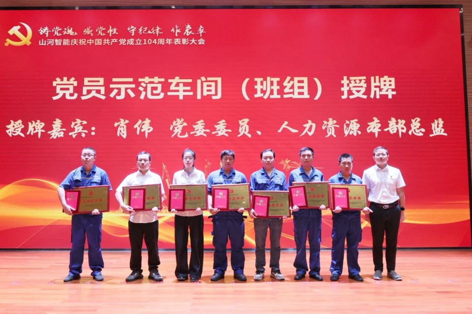 三亿·体育-三亿（中国）一站式服务官方网站
智能召开庆祝中国共产党成立104周年表彰大会