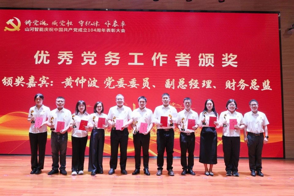 三亿·体育-三亿（中国）一站式服务官方网站
智能召开庆祝中国共产党成立104周年表彰大会