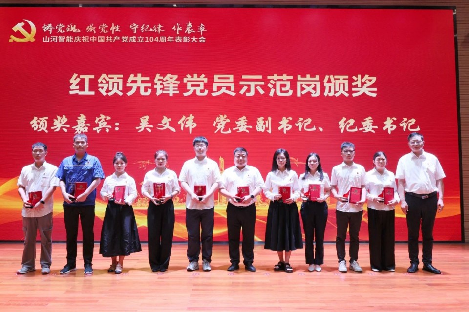 三亿·体育-三亿（中国）一站式服务官方网站
智能召开庆祝中国共产党成立104周年表彰大会
