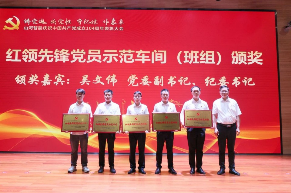 三亿·体育-三亿（中国）一站式服务官方网站
智能召开庆祝中国共产党成立104周年表彰大会
