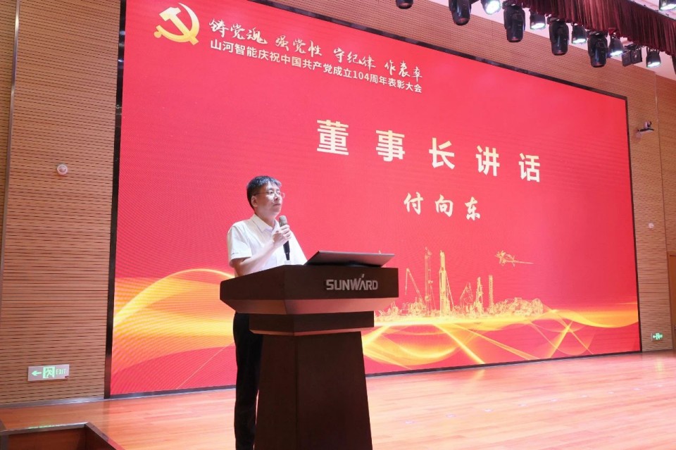 三亿·体育-三亿（中国）一站式服务官方网站
智能召开庆祝中国共产党成立104周年表彰大会