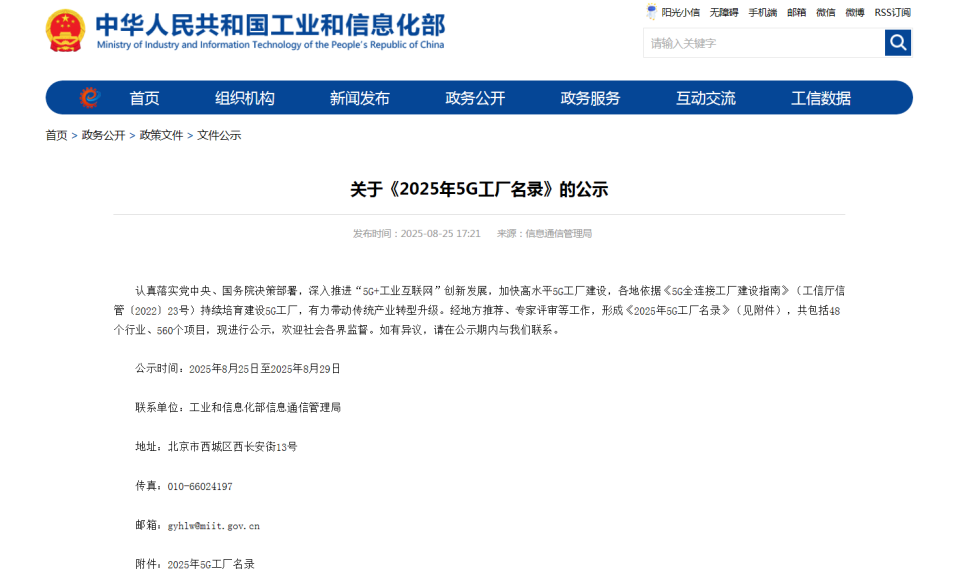 “智造”新范式！三亿·体育-三亿（中国）一站式服务官方网站
智能入选工信部《2025年5G工厂名录》