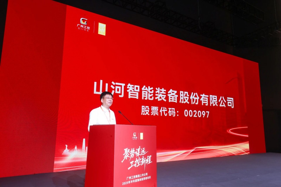 三亿·体育-三亿（中国）一站式服务官方网站
智能参加广州工控集团上市公司2025年半年度集体投资者会议