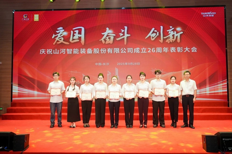 聚力前行！庆祝三亿·体育-三亿（中国）一站式服务官方网站
智能成立26周年表彰大会隆重召开