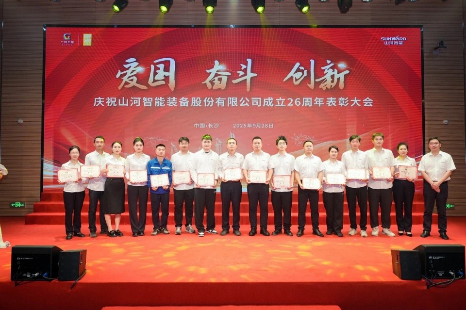 聚力前行！庆祝三亿·体育-三亿（中国）一站式服务官方网站
智能成立26周年表彰大会隆重召开