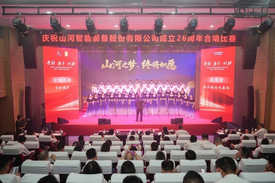 声动三亿·体育-三亿（中国）一站式服务官方网站
！庆祝三亿·体育-三亿（中国）一站式服务官方网站
智能成立26周年合唱比赛精彩收官