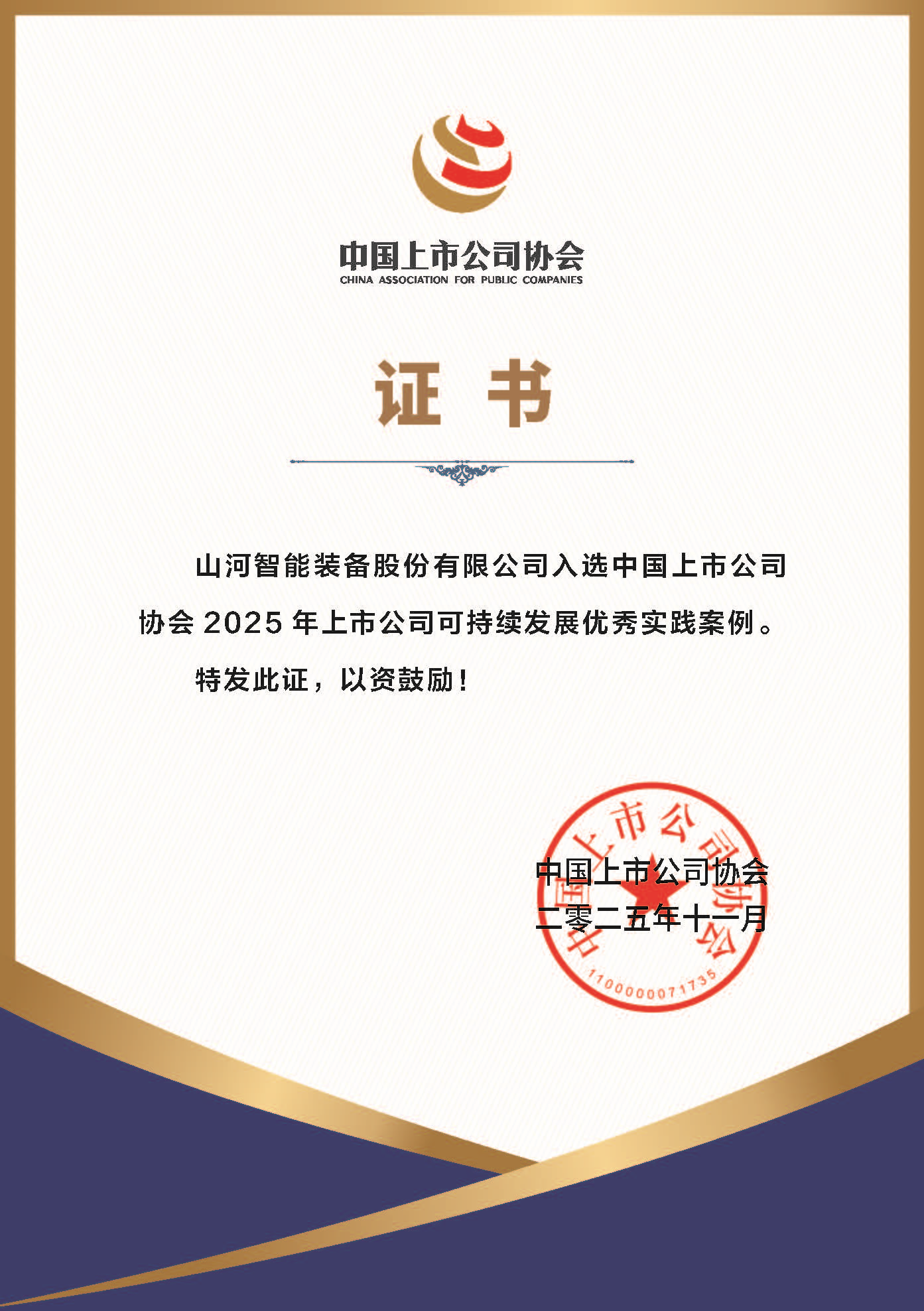 三亿·体育-三亿（中国）一站式服务官方网站
智能成功入选2025年上市公司可持续发展优秀实践案例