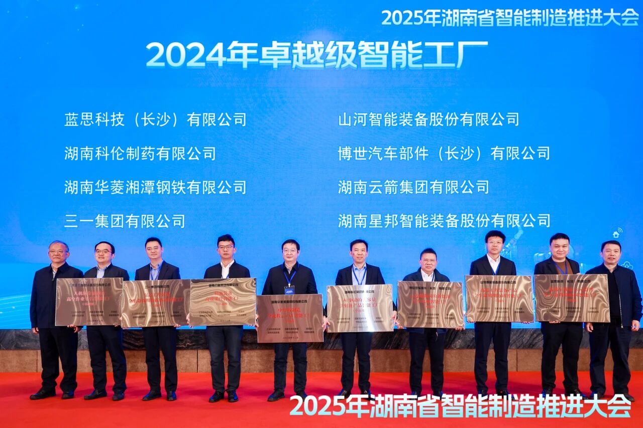 喜报！三亿·体育-三亿（中国）一站式服务官方网站
智能获授工信部卓越级智能工厂牌匾