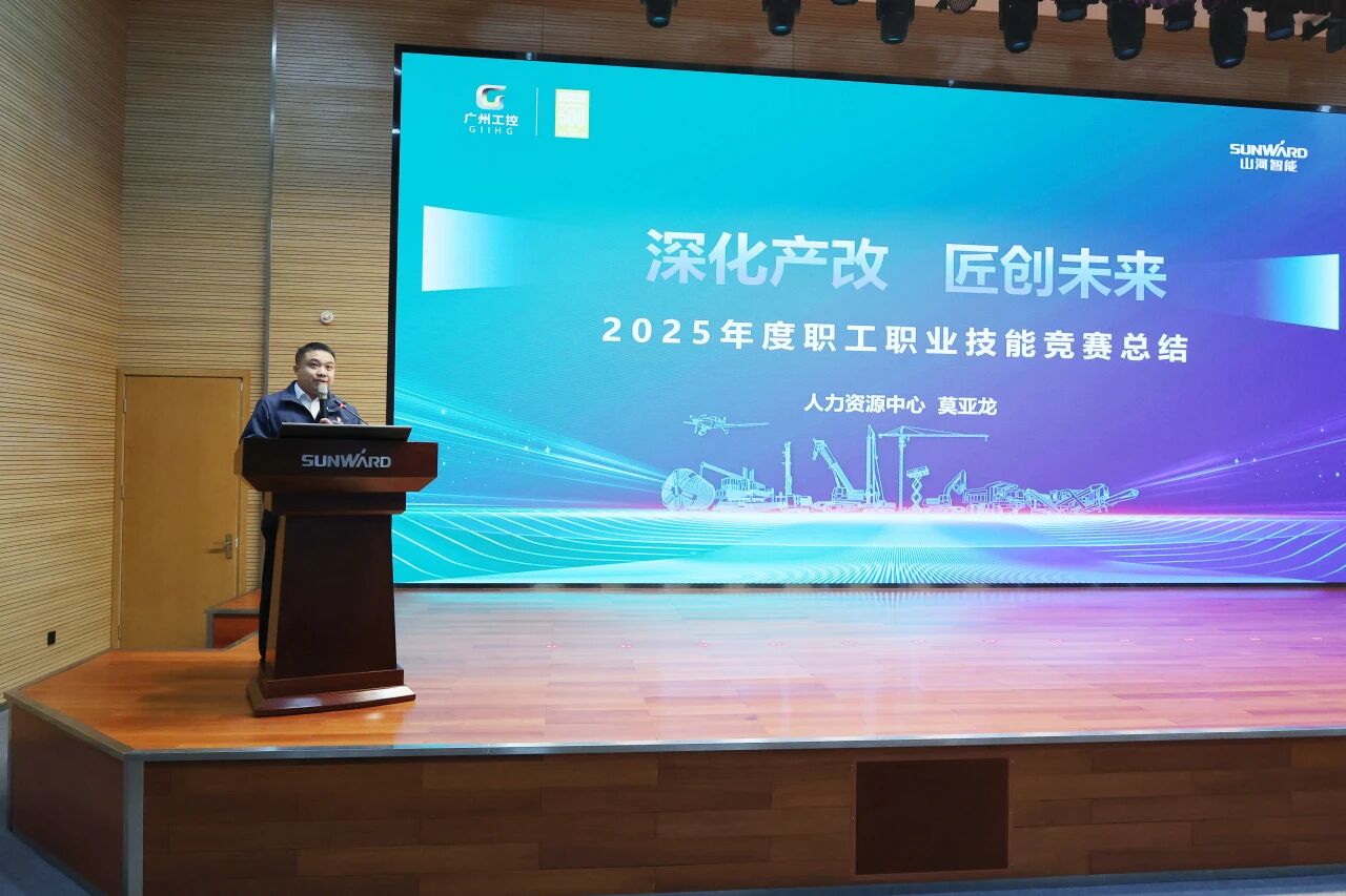 三亿·体育-三亿（中国）一站式服务官方网站
智能2025年度职工职业技能竞赛总结表彰大会成功召开